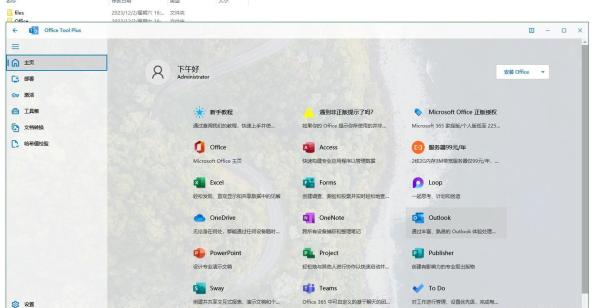 微软最新的 Office 2024 可以下载安装和激活