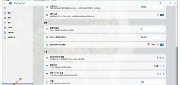 微软最新的 Office 2024 可以下载安装和激活