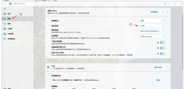 微软最新的 Office 2024 可以下载安装和激活