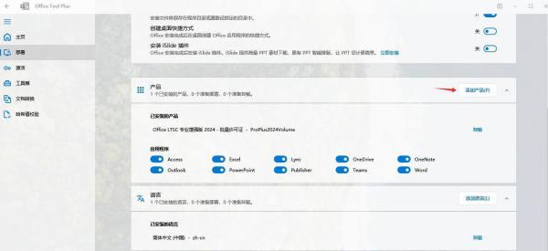 微软最新的 Office 2024 可以下载安装和激活