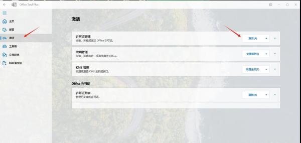 微软最新的 Office 2024 可以下载安装和激活