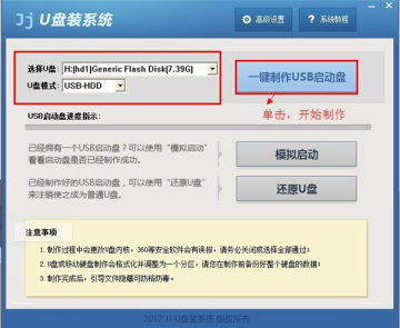 Jj U盘装系统 v2.0.0 官方免费版