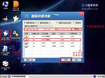Jj U盘装系统 v2.0.0 官方免费版