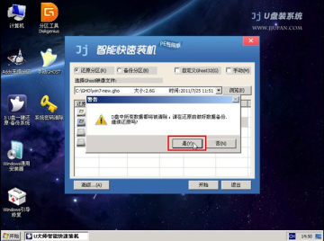 Jj U盘装系统 v2.0.0 官方免费版