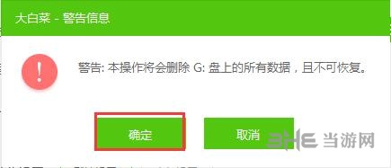 大白菜pe工具箱