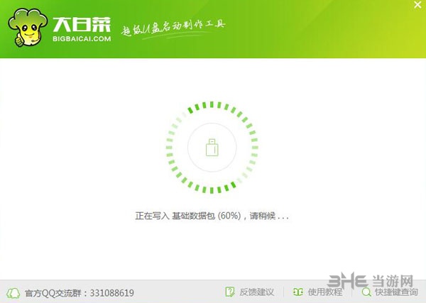 大白菜pe工具箱