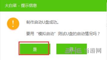大白菜pe工具箱