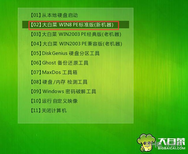 大白菜pe工具箱
