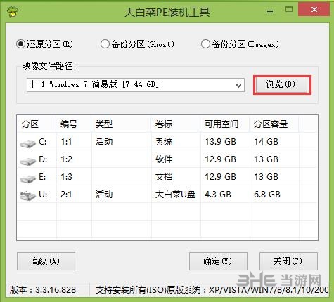 大白菜pe工具箱