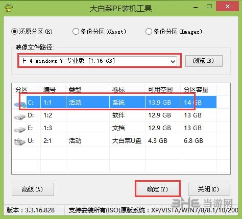 大白菜pe工具箱