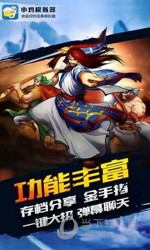 小鸡模拟器iOS版免越狱版