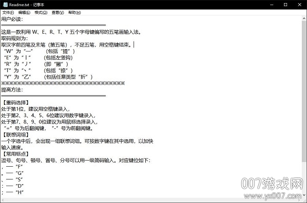 正宗五笔画输入法免费版