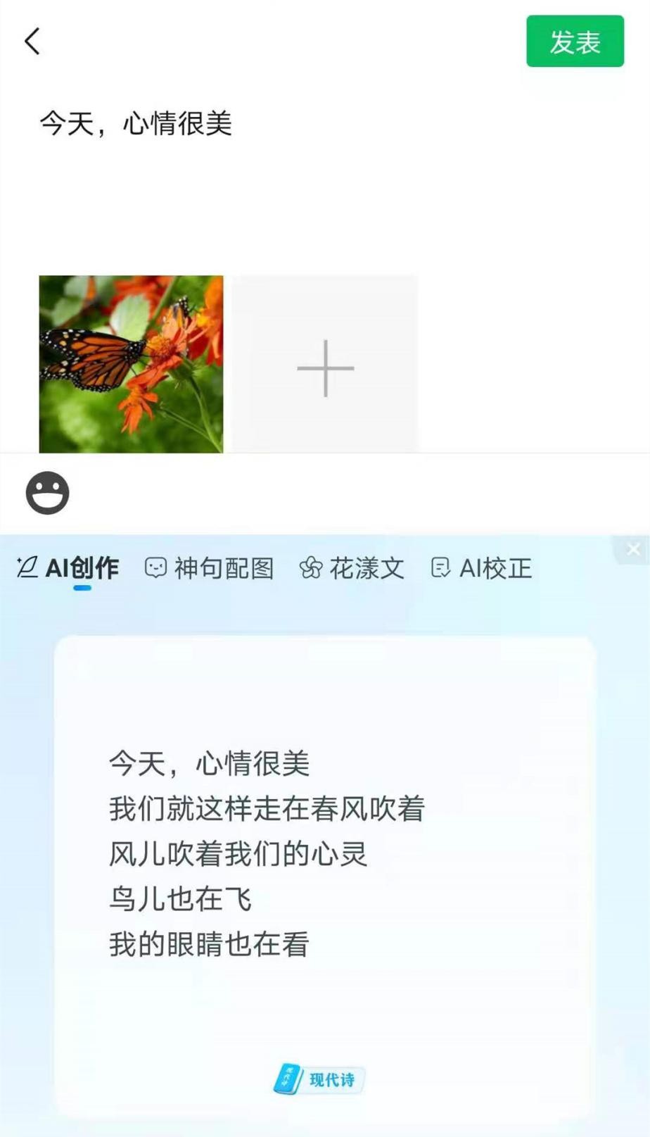 朋友圈文案不会写？百度输入法AI助聊分分钟让你成大神