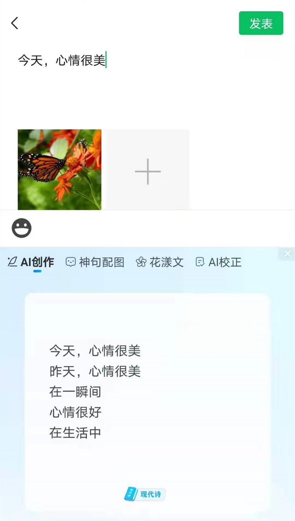 朋友圈文案不会写？百度输入法AI助聊分分钟让你成大神