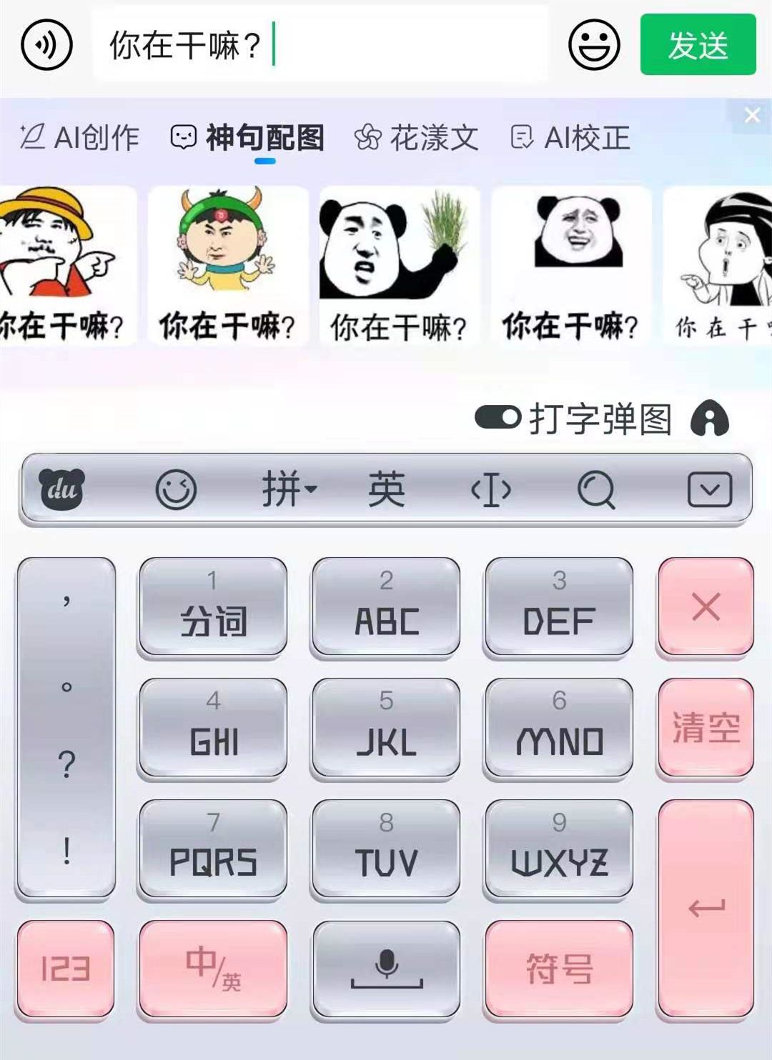 朋友圈文案不会写？百度输入法AI助聊分分钟让你成大神