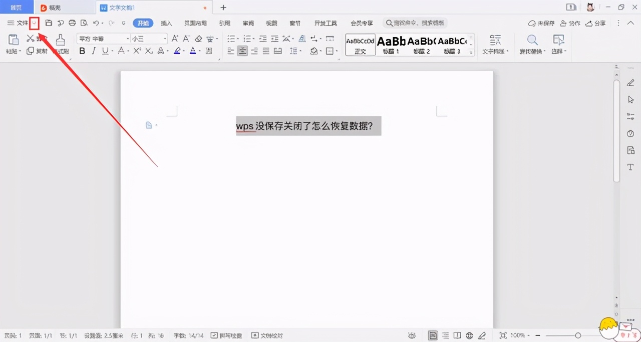 wps文档忘记保存关闭了怎么恢复