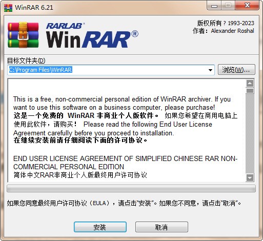 WinRAR 64位下载最新版 7.11