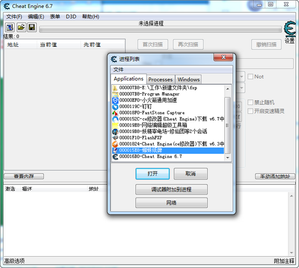 CE修改器最新版(Cheat Engine)