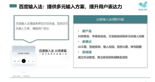 百度输入法“开挂”2019：市场份额增势喜人 月活增速全年第一