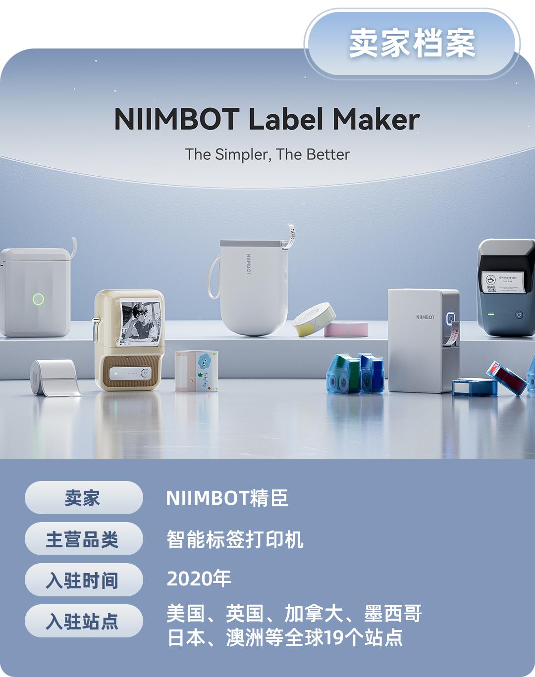 一台标签打印机借亚马逊生态从渠道商到全球化品牌的跃迁