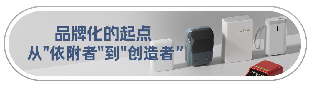 一台标签打印机借亚马逊生态从渠道商到全球化品牌的跃迁