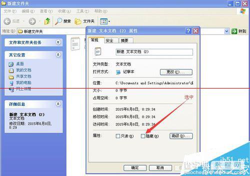 电脑怎么新建一个隐藏属性的文件？