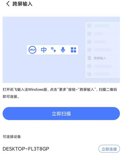 讯飞PC输入法评测：语音+跨屏输入 打工人必备生产力神器