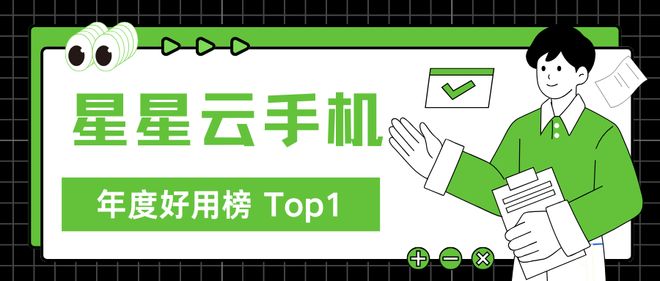 哪个云手机既流畅又便宜好用？性能还高级服务好？