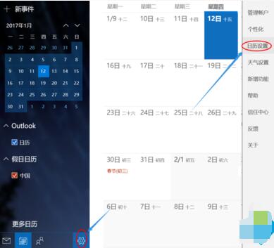 Win10自带日历应用在哪 Win10日历应用使用教程