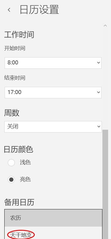 Win10自带日历应用在哪 Win10日历应用使用教程