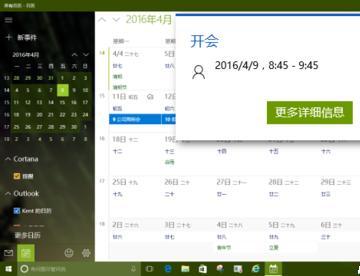 Win10自带日历应用在哪 Win10日历应用使用教程