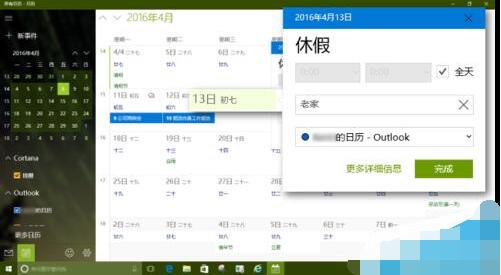 Win10自带日历应用在哪 Win10日历应用使用教程