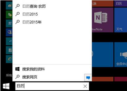 Win10自带日历应用在哪 Win10日历应用使用教程