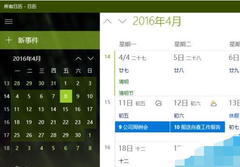 Win10自带日历应用在哪 Win10日历应用使用教程