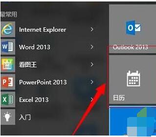 Win10自带日历应用在哪 Win10日历应用使用教程