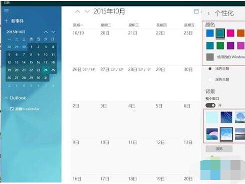 Win10自带日历应用在哪 Win10日历应用使用教程