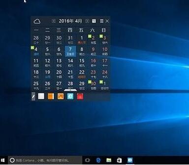 Win10自带日历应用在哪 Win10日历应用使用教程