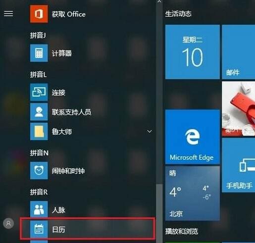 Win10自带日历应用在哪 Win10日历应用使用教程