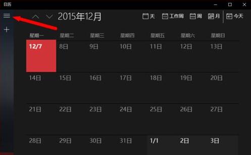 Win10自带日历应用在哪 Win10日历应用使用教程