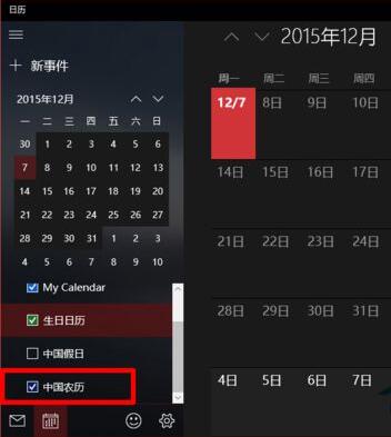 Win10自带日历应用在哪 Win10日历应用使用教程