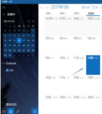 Win10自带日历应用在哪 Win10日历应用使用教程