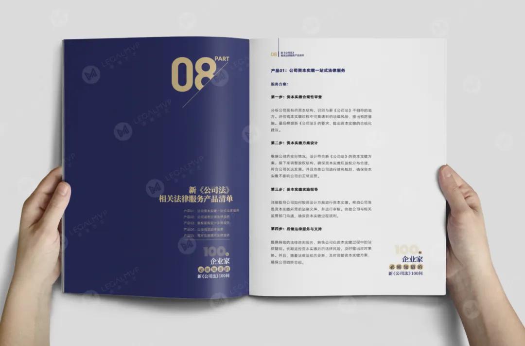 普法+获客+发朋友圈，6大功能的新《公司法》100问手册