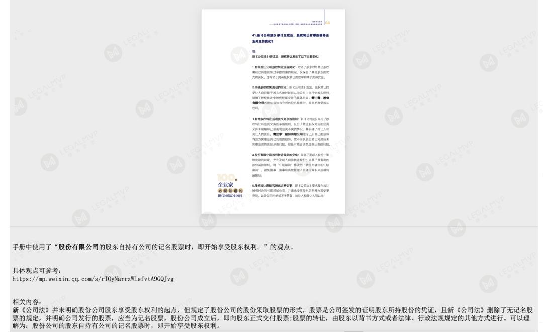 普法+获客+发朋友圈，6大功能的新《公司法》100问手册