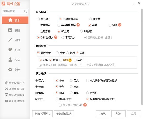 万能五笔 10.3.5