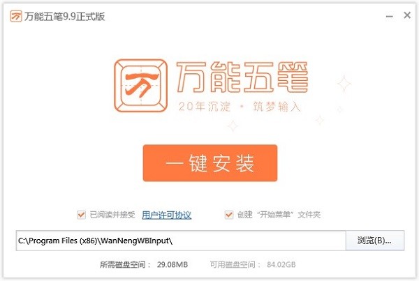 万能五笔 10.3.5