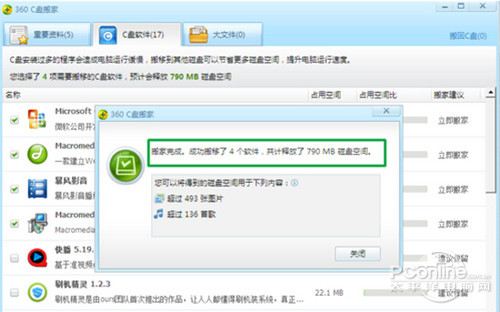 win7c盘清理攻略【教程】