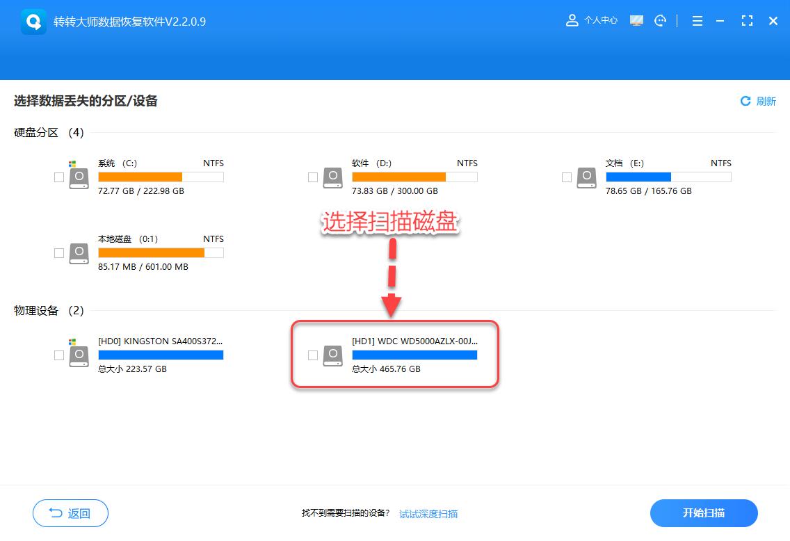 数据恢复软件哪些免费好用?这6款恢复数据是可以尝试！