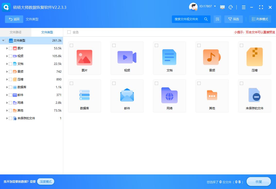 数据恢复软件哪些免费好用?这6款恢复数据是可以尝试！
