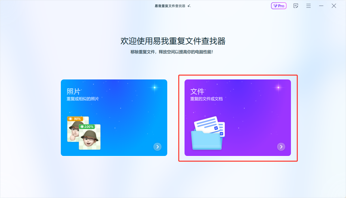 电脑重复文件清理软件哪个好用？这4款软件，测评过都好用！