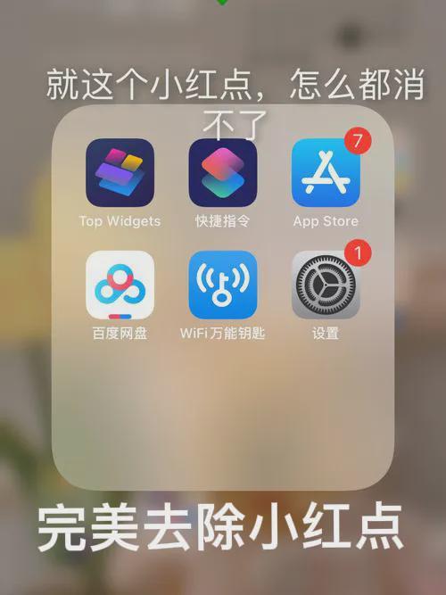 最新屏蔽IOS更新描述文件，完美解决更新提示，删除设置小红点！